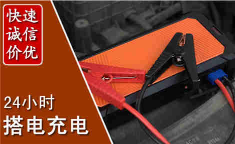 广河汽车搭电场景与案例