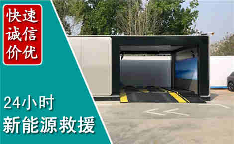 广河新能源汽车救援场景与案例