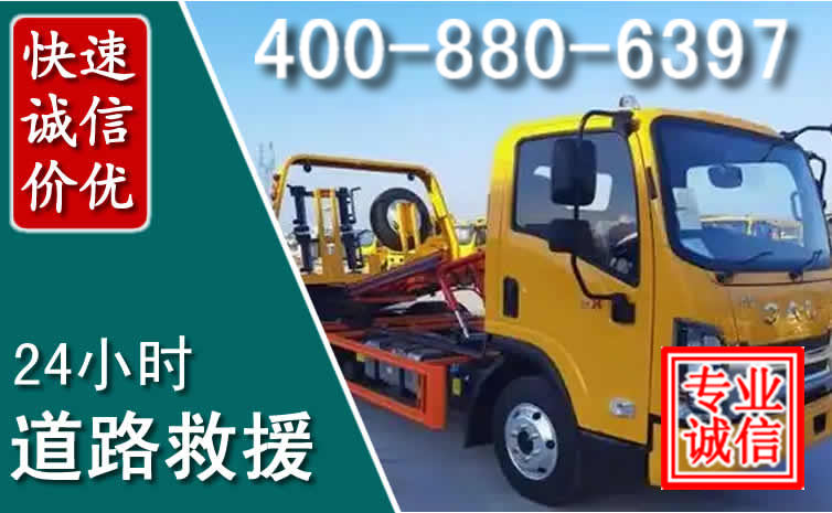 广河道路救援电话